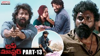 Bluff Master Telugu Movie Part  13  Satya Dev Nandita Swetha  Aditya Movies [upl. by Zurkow]