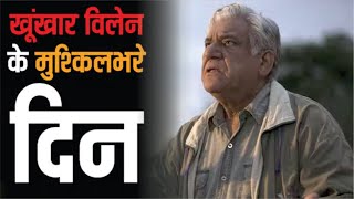 Om puri struggle days worked at roadside tea stall collect coal from nearby railway tracks [upl. by Etteniuqna]