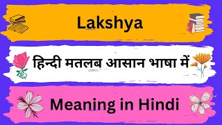 Lakshya Meaning in HindiLakshya का अर्थ या मतलब क्या होता है [upl. by Herahab]