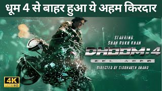 Dhoom 4  Shahrukh Khan  Salman Khan  Akshay Kumar  Dhoom 4 Trailer  Katrina Kaif  Deepika [upl. by Ellwood21]