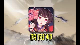 開局氪3w6！這期肝爆了！從金框開始的陰陽師！單機遊戲遊戲小遊戲games造夢西遊4399童年游戏 [upl. by Lola]