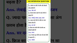 ias interview question answer in hindi  upsc interview questions  ias interview  upsc​ [upl. by Daisi]