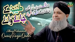 Owais Raza Qadri  Taiba Ke Jane Wale  Official Video  Old Is Gold Naatein [upl. by Buine950]