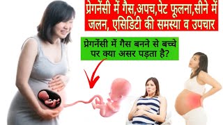 प्रेगनेंसी में खाना नहीं पचने के कारण  pregnancy me khana na pachane ke upay  indigestion in hindi [upl. by Harden]