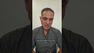 fourniers gangrene ألتهاب كيس الصفندكتورمصدقاليوسف صحةالرجال drmosaddeqalyousif urology [upl. by Krasner]