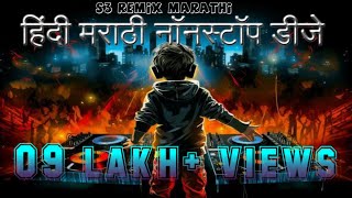 Hindi Marathi Nonstop Dj  Remix hindi nonstop song  dj remix hindi 2024  S3 Remix Marathi [upl. by Lida]