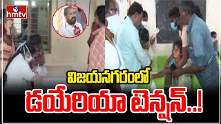 Diarrhea Spreading in Gurla Vizianagaram Dist  విజయనగరంలో డయేరియా టెన్షన్  hmtv [upl. by Eciral317]