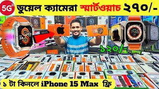 Smart Watch Price In Bangladesh 2024🔥Apple Smartwatch Price In Bangladesh 2024 😱 Ultra Smart Watch [upl. by Alix221]