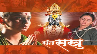 Sant Sakhubai Marathi Movie  Marathi Devotional Movies  Marathi Chitrapat  Vitthal movie marathi [upl. by Savina480]