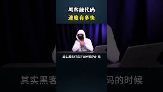 黑客敲代码速度有多快网络安全 黑客 游戏 cybersecurity 熱門 hacker chatgpt 程序员 分享 [upl. by Disharoon]