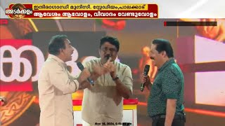 കാക്ക മലര്‍ന്ന് പറന്നാലും BJP ജയിക്കില്ലവാദങ്ങളുമായി ഏറ്റുമുട്ടി റഹീമും ഗോപാലകൃഷ്ണനും [upl. by Acissehc532]