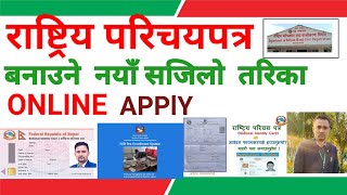 Online Registration for National Identity Card Nepal । How to apply for Rastriya Parichaya Patra [upl. by Omoj]