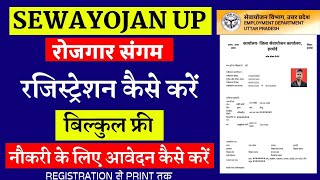 up sewayojan me registration kaise kare  rojgar sangam registration and job apply  lucky verma [upl. by Aenotna772]