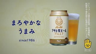 アサヒ生ビール CM 「アサヒ生ビールありがとうおつかれ生です関東」篇 30秒 芳根京子 [upl. by Siger]