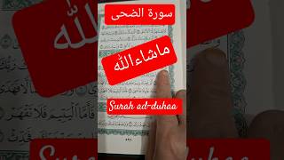 SURAH ADDUHA ❤️ Beautiful Quran Recitation night quran voiceshortsviral [upl. by Assil]