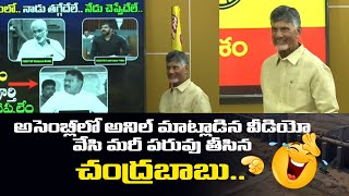 Chandrababu Hilarious Counter to Anil Kumar Yadav over Polavaram Project Completion  Leo News [upl. by Nilyad300]