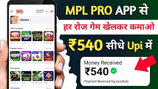 MPL PRO APP SE PAISE KAISE KAMAYE [upl. by Germain]