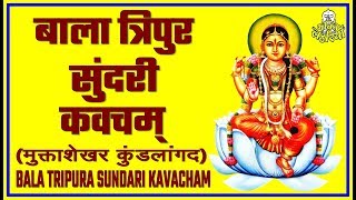 BALA TRIPURA SUNDARI KAVACHAM बाला त्रिपुर सुंदरी कवचम् [upl. by Nek]