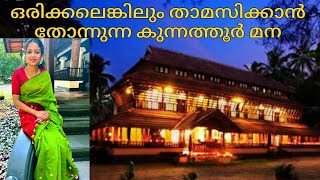 Kunnathur Mana Heritage Resort  Naalukettu  Heritage Resorts in Trichur  Kerala Heritage Resorts [upl. by Daile]