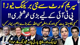 PTI Big Victory In Reserved Seats  Important remarks of Justice Athar Minallah  Report Card [upl. by Christye]