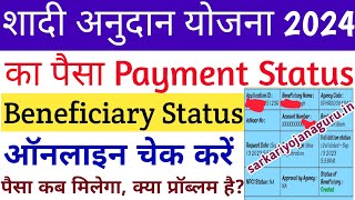 Shadi Anudan Yojana Check Payment Online 2024  Shadi Anudan Yojana Ka Paisa Kaise Dekhe 2024 [upl. by Ahsimal51]