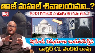 Taj Mahal Controversy  Taj Mahal Or Tejo Mahalaya Complete Analysis By CL Venkat Rao  Red TV [upl. by Vierno]