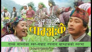 A New Tamke Samlo in Limbu Song Yakthung Mundhum Culture  History Theyusa Phago [upl. by Audun]