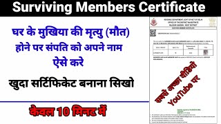 SURVIVING MEMBER CERTIFICATE  LEGAL HEIRS CERTIFICATE sonuparmar [upl. by Nedgo378]