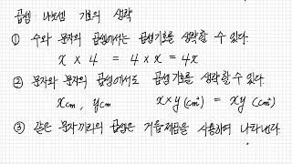 수학121 문자를 사용한 식의 표현 [upl. by Adyan136]