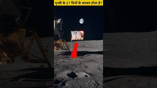 चाँद के 3 रोचक तथ्य  Moon Facts in Hindi [upl. by Wiskind72]