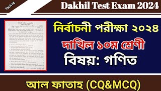 নির্বাচনী পরীক্ষার প্রশ্ন ২০২৪ গণিত  Test Exam 2024 Class 10 Math question [upl. by Dnaleel]