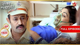 Akshara ने किया police को गुमराह  Full Episode1925  Yeh Rishta Kya Kehlata Hai [upl. by Fenn87]