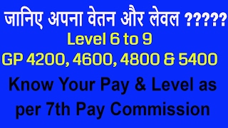 Pay Matrix for Level 6 to 9  GP 4200 4600 4800 amp 5400  7th Pay Commission  Hindi [upl. by Cassandre]