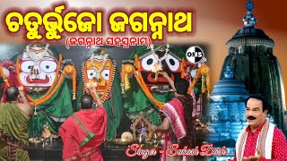 Chaturbhuja Jagannath  Arati Song  Lord Jagannatha Temple Puri [upl. by Rasec]