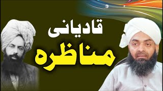 Qadyani Munazra قادیانی مناظرہ By Mufti Mubashar Shah [upl. by Arodnap412]