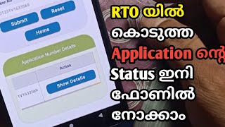 How to check RTO Application status malayalam  Parivahan siteൽ ഇനി എല്ലാം വിവരങ്ങളും അറിയാം V4tech [upl. by Lotsyrc]