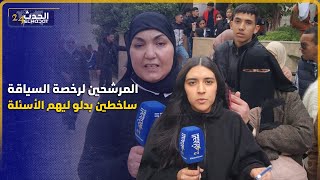 نايضة على الإمتحان ديال السياقة الجديد كاع لي دوز الإمتحان سقط [upl. by Neetsirk]