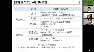 田口技術士 製品設計 設計者のエラー [upl. by Nehtanoj]