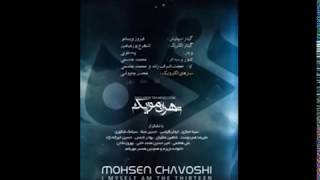 Mohsen Chavoshi  Man khode aan sizdaham Album [upl. by Goggin]