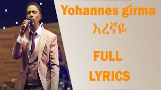 Yohannes Girma Eregnayeእረኛዬ FULL LYRICS  Protestant Mezmure [upl. by Collis]