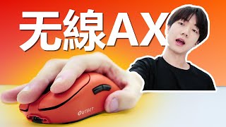 【肚子飽飽】苦等三年終於來了！ Vaxee AX無線版 AX Wireless [upl. by Aidnic602]