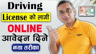 How to Apply for Driving License License ko Form Varne Tarika  Driving License Nepal [upl. by Dnalor853]