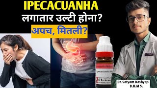 Ipecacuanha 30 Homeopathic Medicine Uses in Hindi  Ipecac 200 [upl. by Derek]