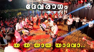 പെർഫെക്ഷൻ എന്നൊക്കെ പറഞ്ഞാൽ ഇതാണ് Ragadeepam Bandset  Ya Ya Ya Yadavaa  Devaragam Movie Song [upl. by Chaim]