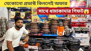 Non stick cookware set price in Bangladesh  Induction cooker  Blender machine price in bd [upl. by Orenid]