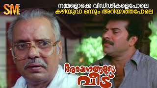 നമ്മളൊക്കെ വിഡ്ഢികളെപോലെ കഴിയുവാ ഒന്നും അറിയാത്തപോലെ  Mammootty  Arayannegalude Veedu [upl. by Alyahs]