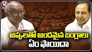 Kunamneni Sambasiva Rao Comments On Govt Debts  Telangana Assembly 2023  V6 News [upl. by Nive]