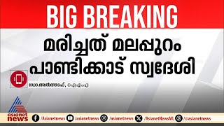 നിപ ബാധിച്ച് ചികിത്സയിൽ കഴിഞ്ഞിരുന്ന കുട്ടി മരിച്ചു [upl. by Reve690]