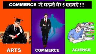 5 Benefits of Studying in Commerce Stream  Commerce से पढ़ने के फायदे  Career Options in commerce [upl. by Imaj381]