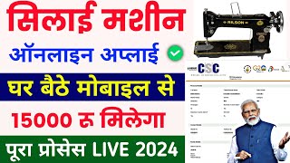 Silai machine online apply 🥳  free silai machine yojana 2024 online apply  free silai apply [upl. by Gilboa647]